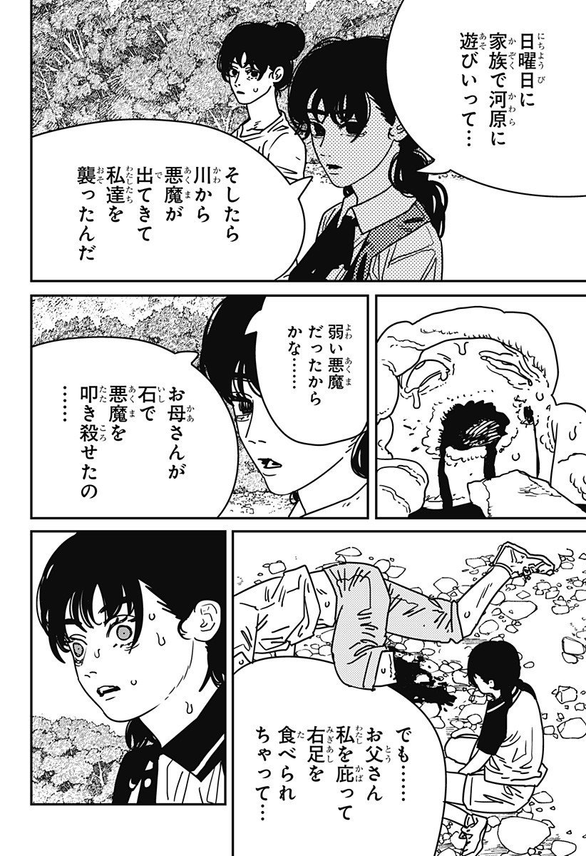 チェンソーマン Chap 217 - Next Chap 218