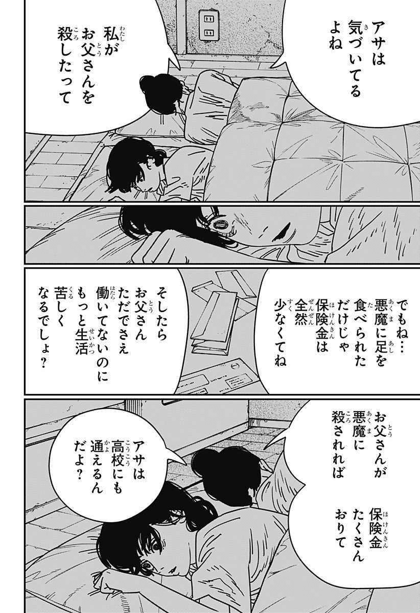 チェンソーマン Chap 217 - Next Chap 218
