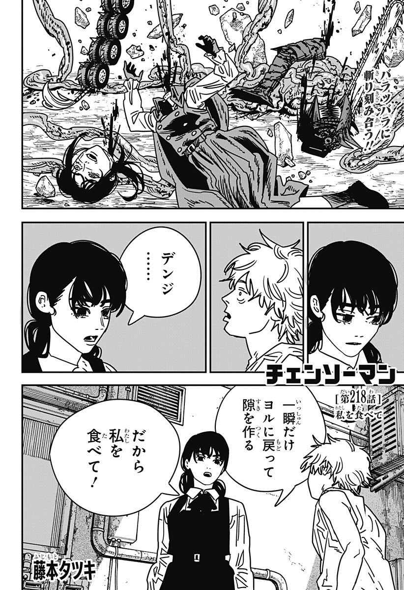 チェンソーマン Chap 218 - Next Chap 219