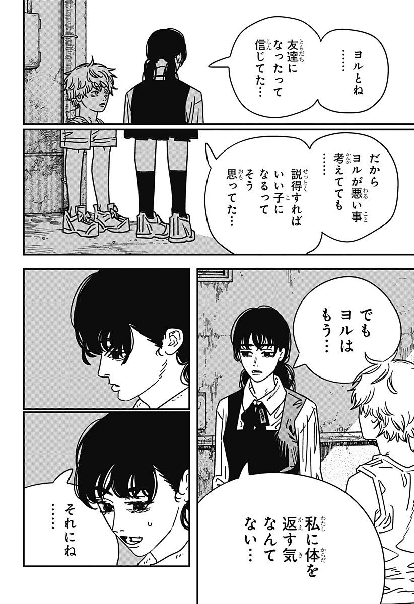 チェンソーマン Chap 218 - Next Chap 219