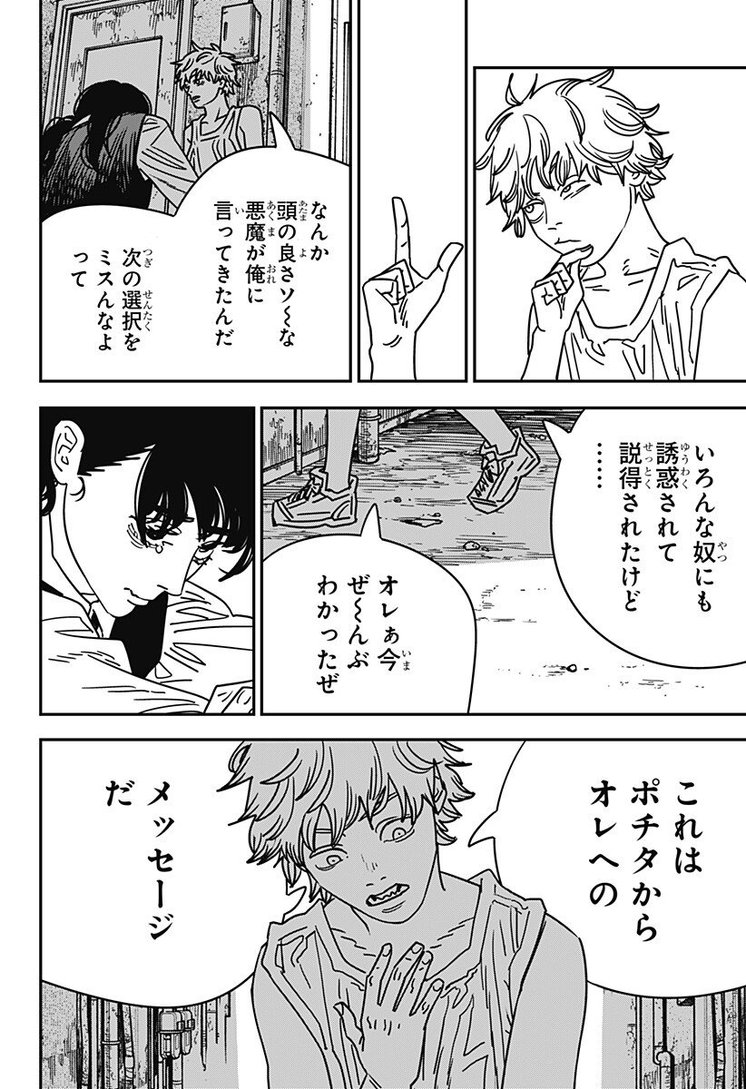 チェンソーマン Chap 219 - Next Chap 220
