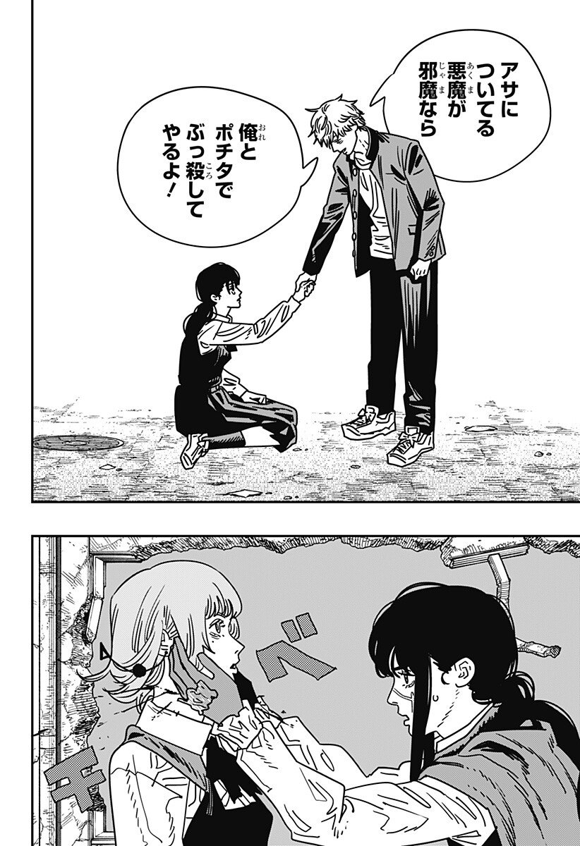 チェンソーマン Chap 219 - Next Chap 220