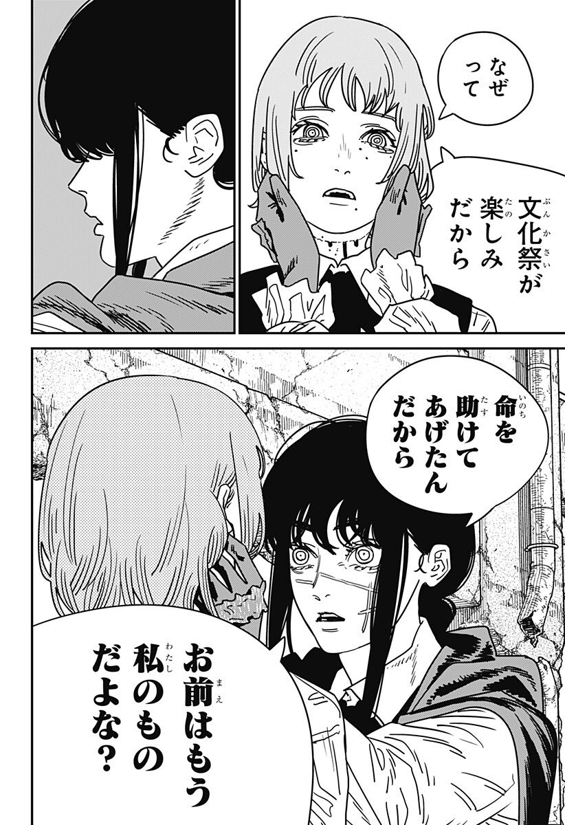 チェンソーマン Chap 219 - Next Chap 220