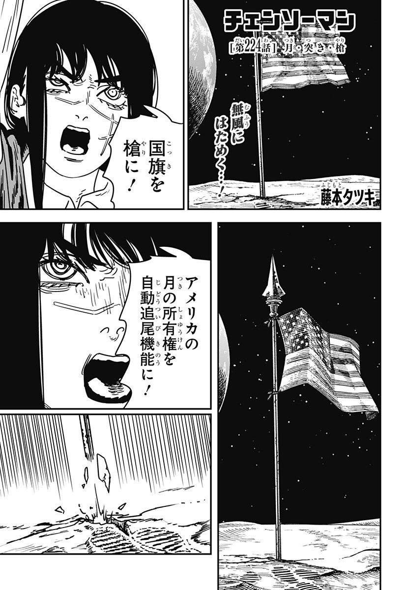 チェンソーマン Chap 224 - Next Chap 225