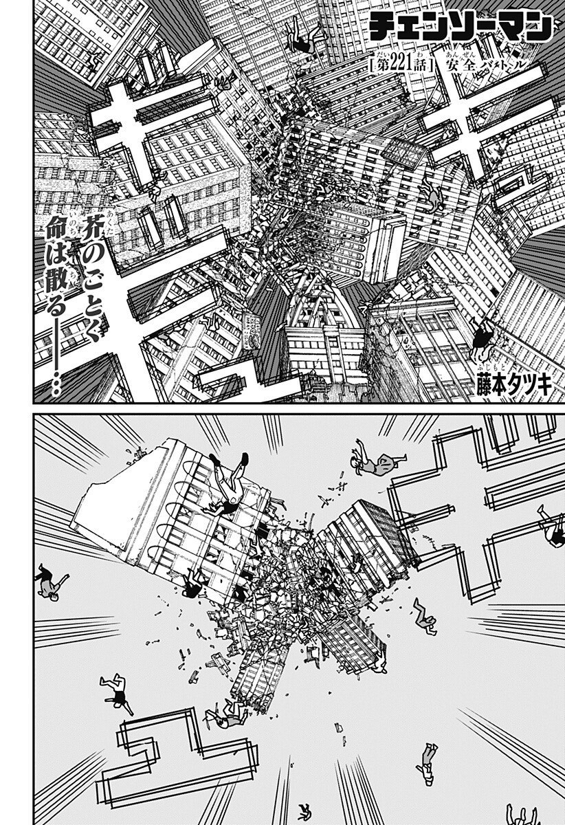 チェンソーマン Chap 221 - Next Chap 222