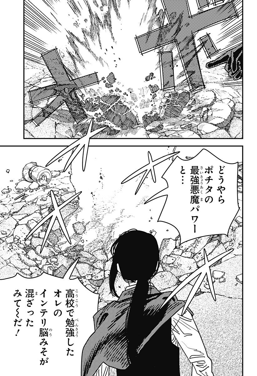 チェンソーマン Chap 222 - Next Chap 223