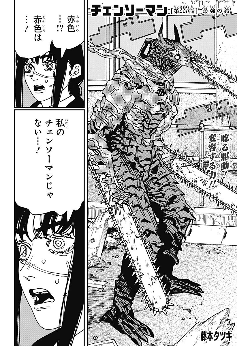 チェンソーマン Chap 223 - Next Chap 224