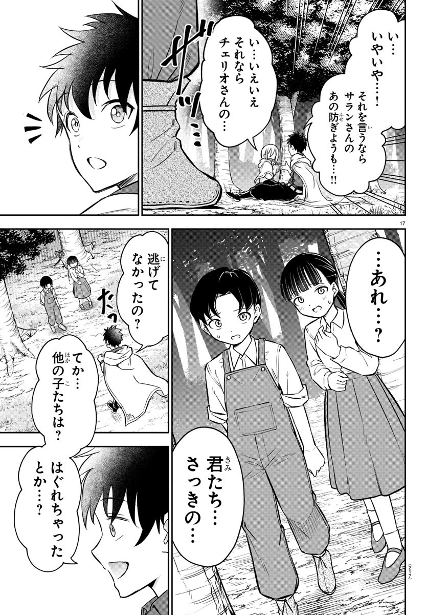 チェリー勇者とせいなる剣 Chap 8 - Next Chap 9