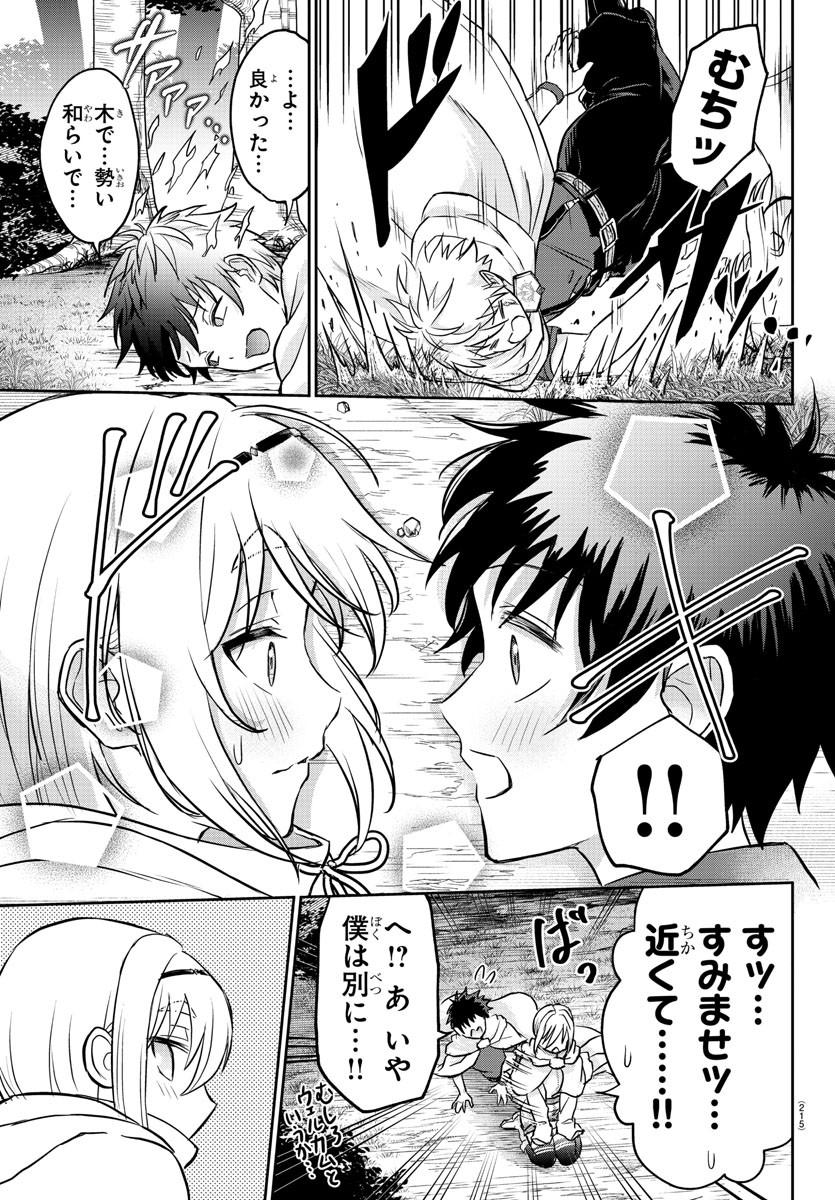 チェリー勇者とせいなる剣 Chap 8 - Next Chap 9