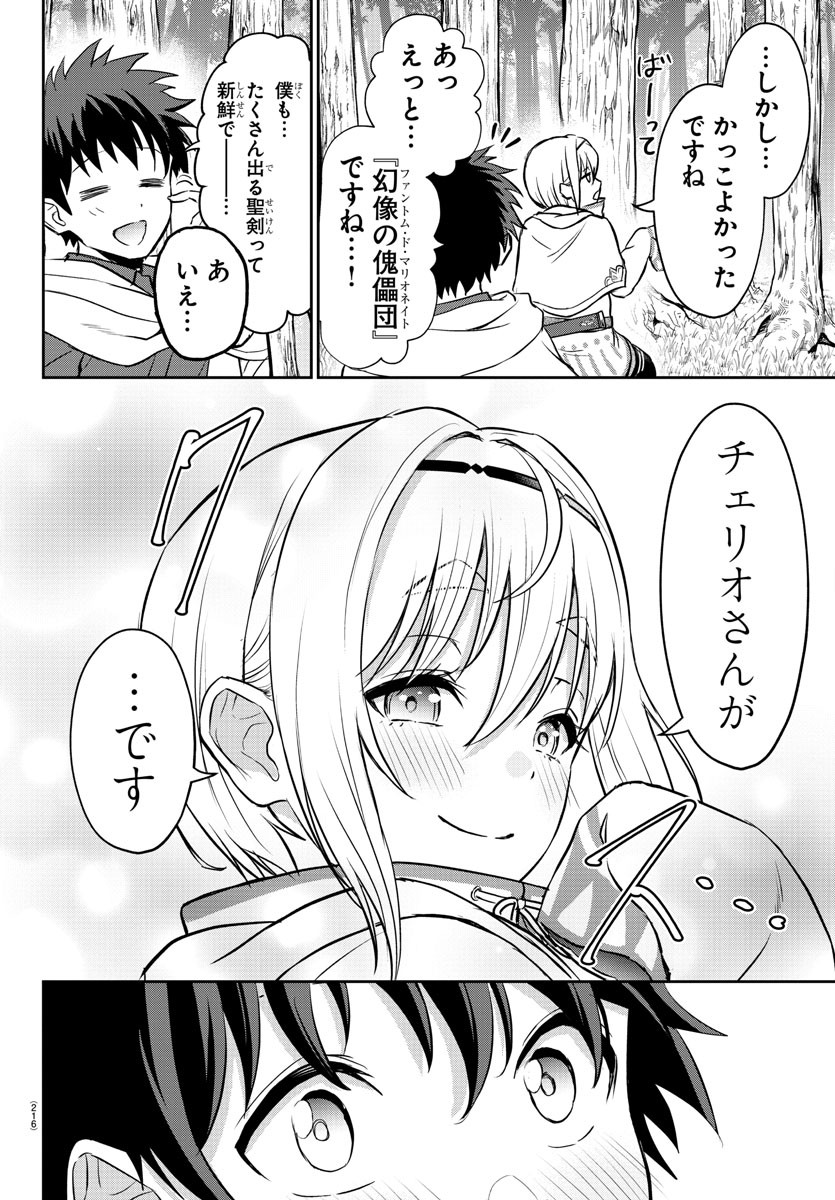 チェリー勇者とせいなる剣 Chap 8 - Next Chap 9