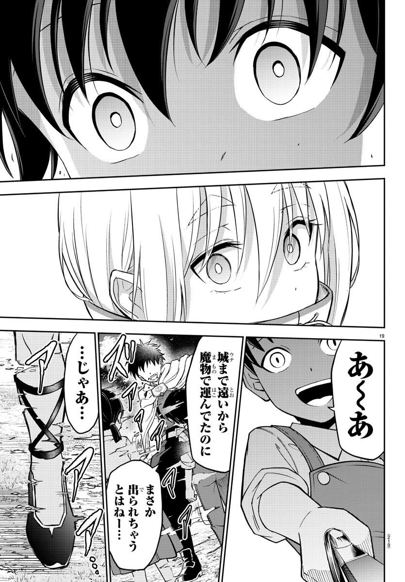 チェリー勇者とせいなる剣 Chap 8 - Next Chap 9