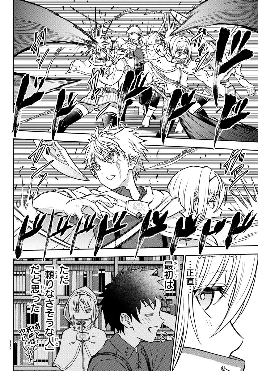 チェリー勇者とせいなる剣 Chap 8 - Next Chap 9