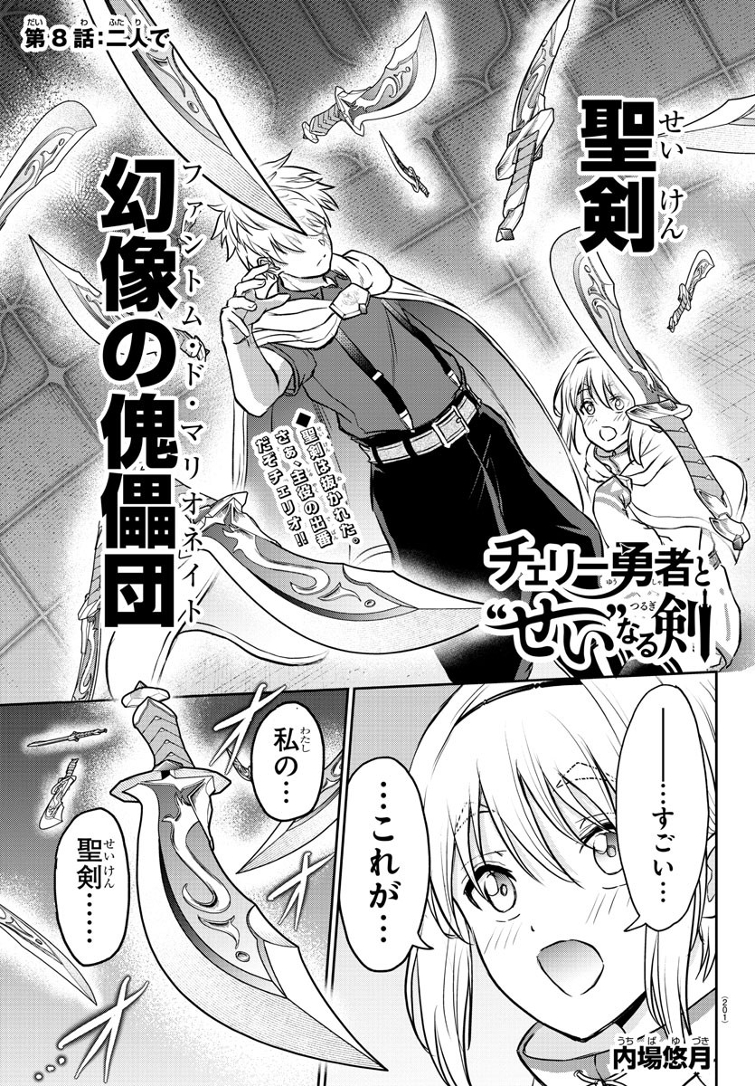 チェリー勇者とせいなる剣 Chap 8 - Next Chap 9