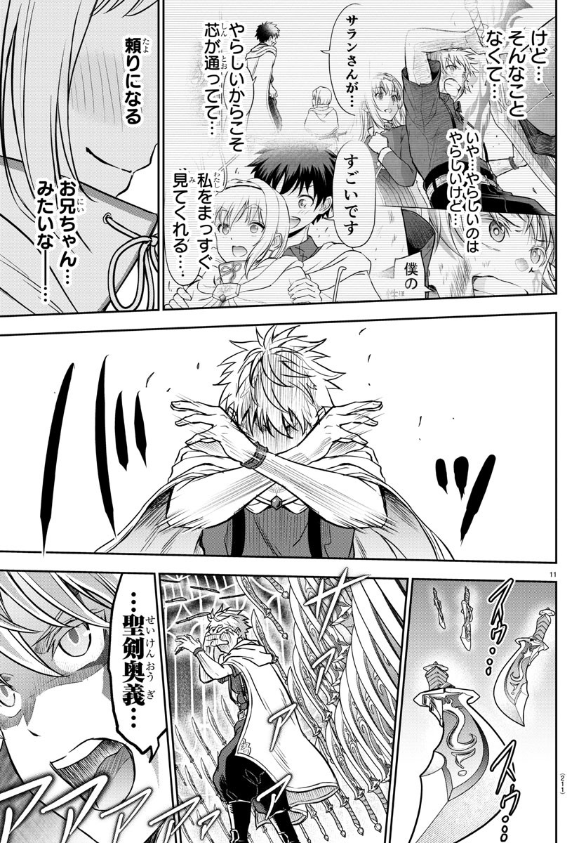 チェリー勇者とせいなる剣 Chap 8 - Next Chap 9