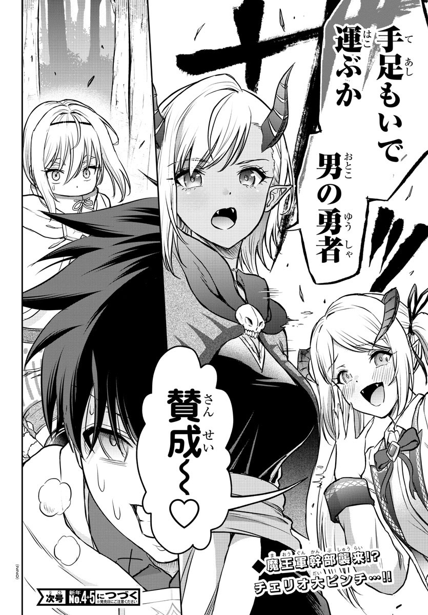 チェリー勇者とせいなる剣 Chap 8 - Next Chap 9