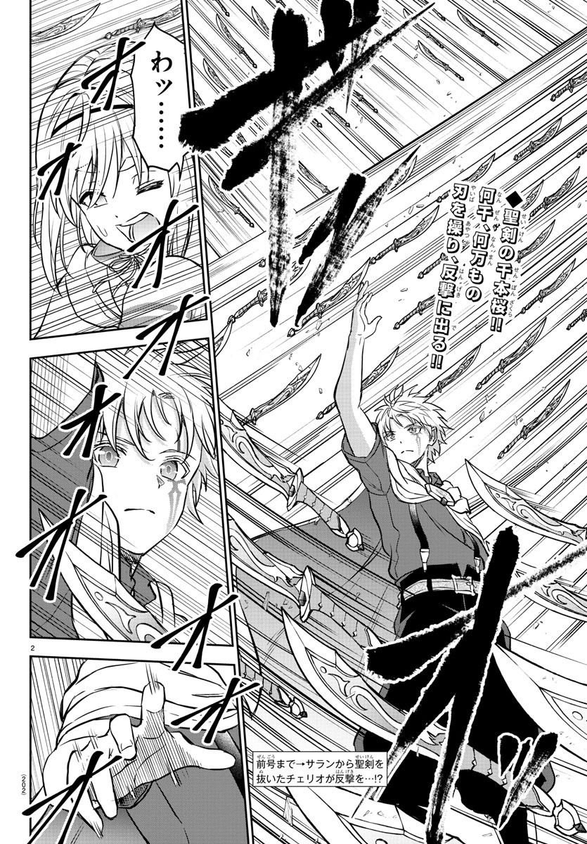 チェリー勇者とせいなる剣 Chap 8 - Next Chap 9