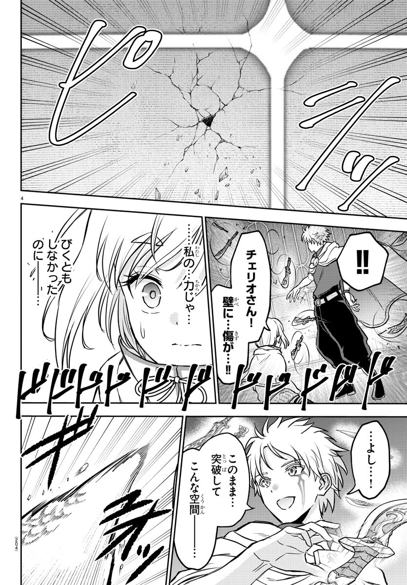 チェリー勇者とせいなる剣 Chap 8 - Next Chap 9