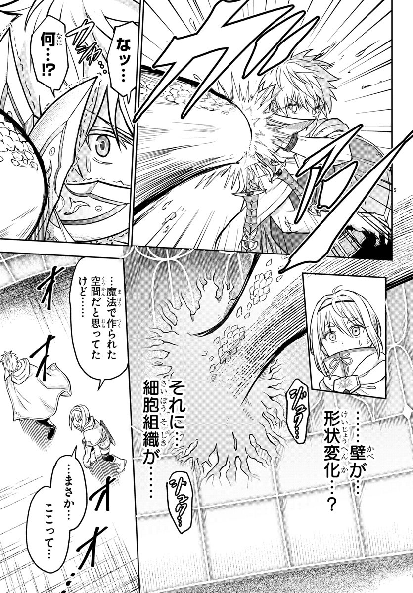 チェリー勇者とせいなる剣 Chap 8 - Next Chap 9