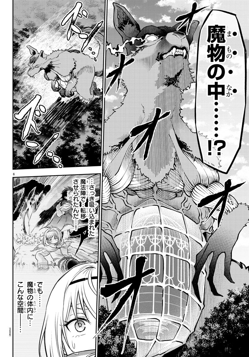 チェリー勇者とせいなる剣 Chap 8 - Next Chap 9