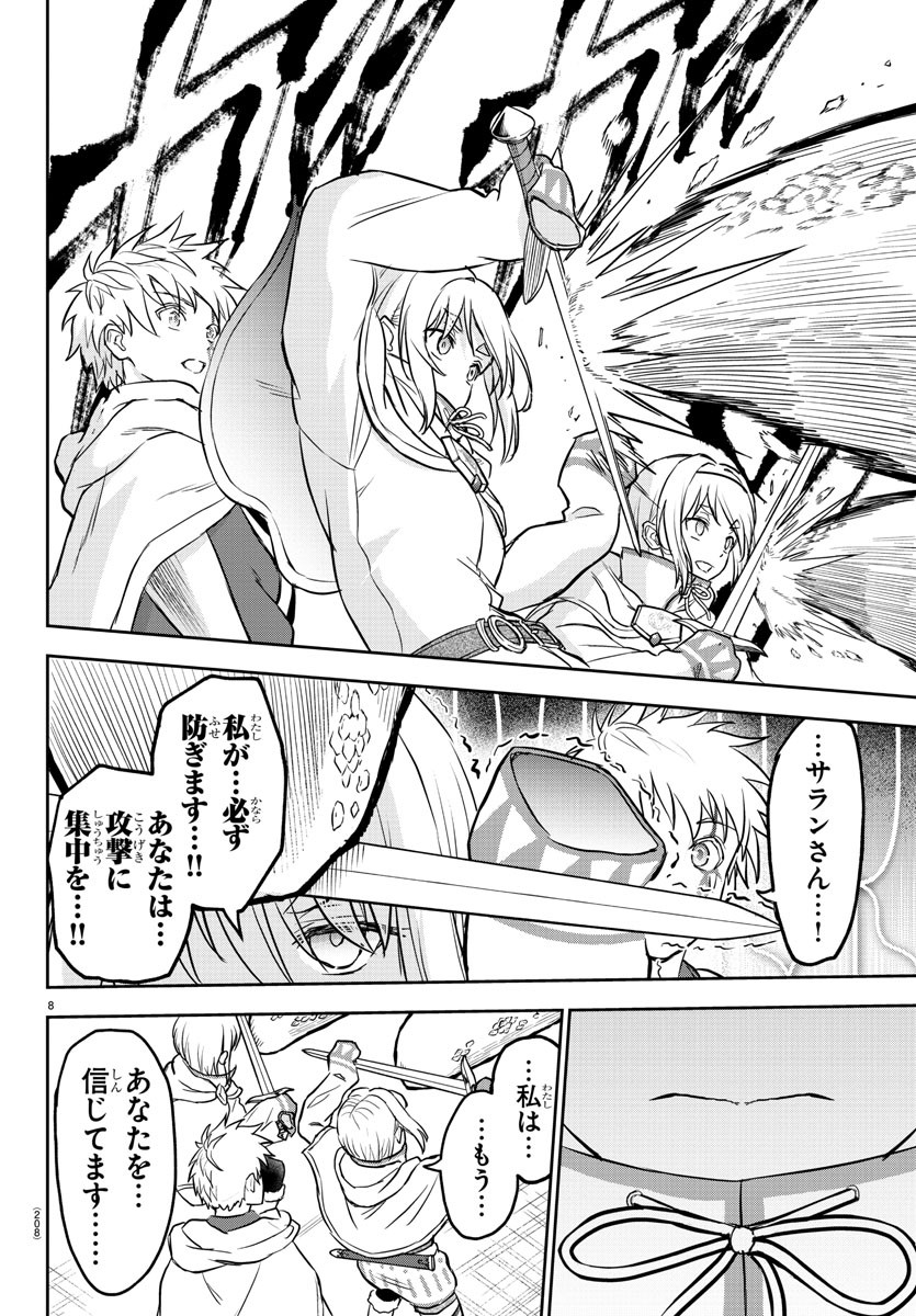 チェリー勇者とせいなる剣 Chap 8 - Next Chap 9