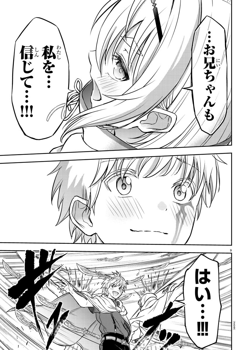 チェリー勇者とせいなる剣 Chap 8 - Next Chap 9