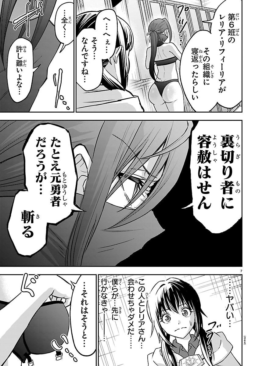 チェリー勇者とせいなる剣 Chap 49 - Next Chap 50