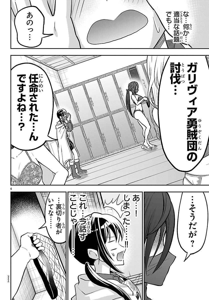 チェリー勇者とせいなる剣 Chap 49 - Next Chap 50