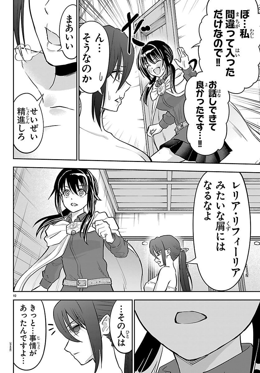 チェリー勇者とせいなる剣 Chap 49 - Next Chap 50