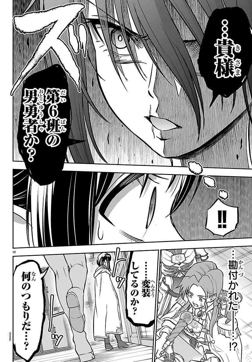 チェリー勇者とせいなる剣 Chap 49 - Next Chap 50