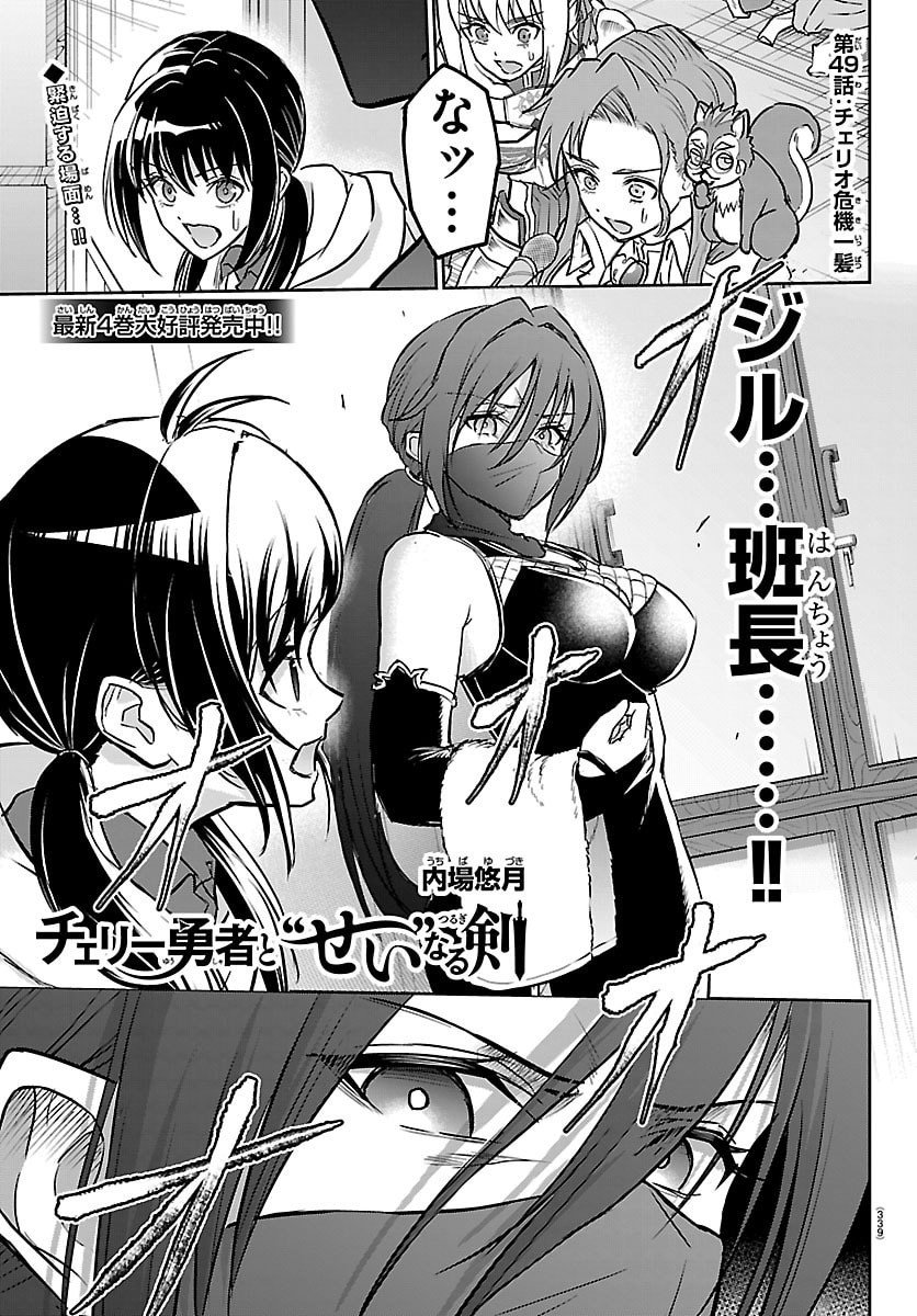 チェリー勇者とせいなる剣 Chap 49 - Next Chap 50