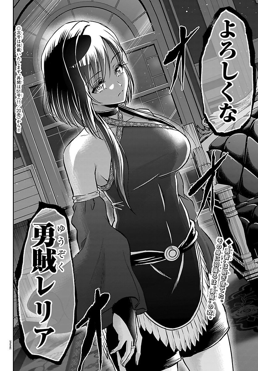 チェリー勇者とせいなる剣 Chap 49 - Next Chap 50