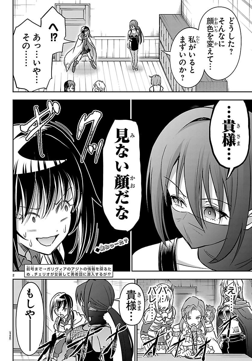 チェリー勇者とせいなる剣 Chap 49 - Next Chap 50