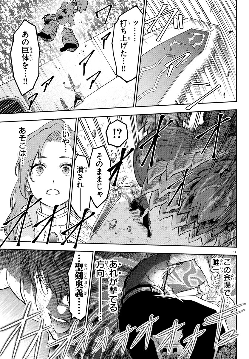 チェリー勇者とせいなる剣 Chap 4 - Next Chap 5