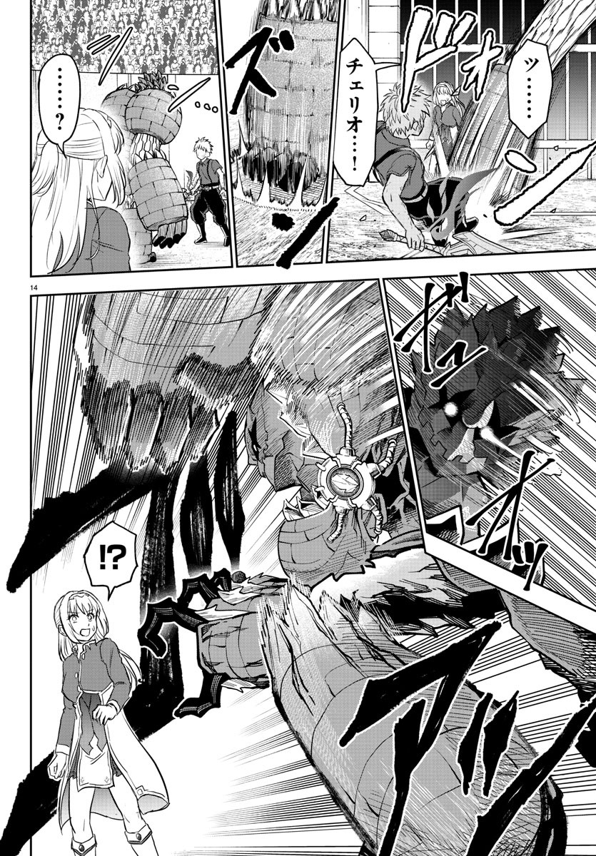 チェリー勇者とせいなる剣 Chap 4 - Next Chap 5