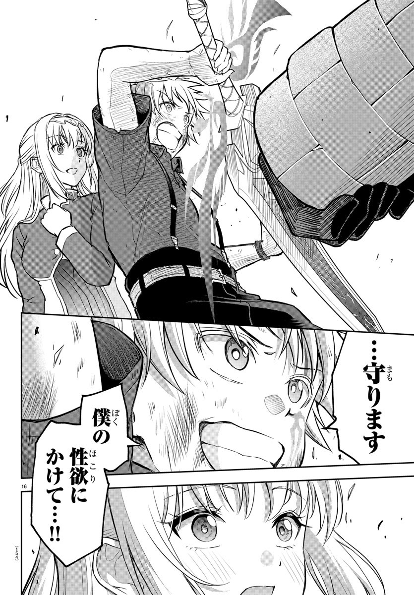 チェリー勇者とせいなる剣 Chap 4 - Next Chap 5
