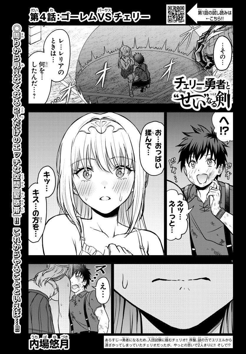 チェリー勇者とせいなる剣 Chap 4 - Next Chap 5