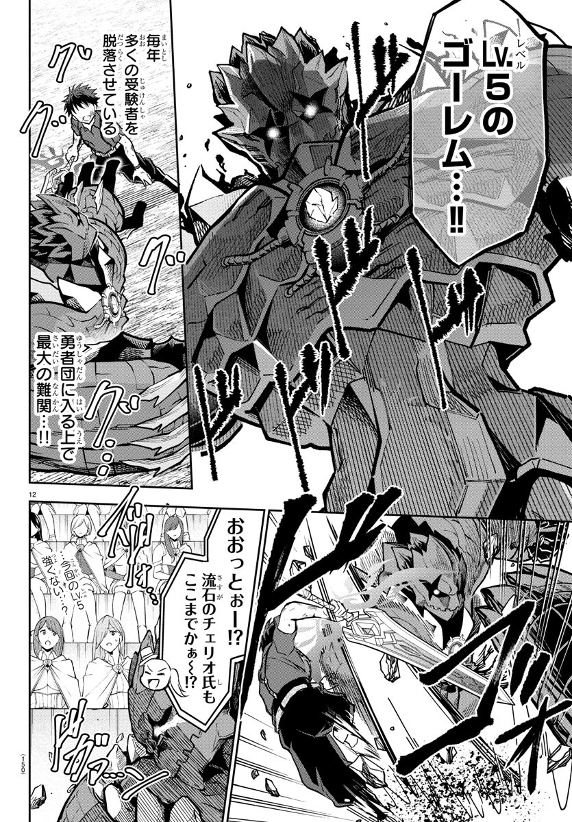 チェリー勇者とせいなる剣 Chap 4 - Next Chap 5
