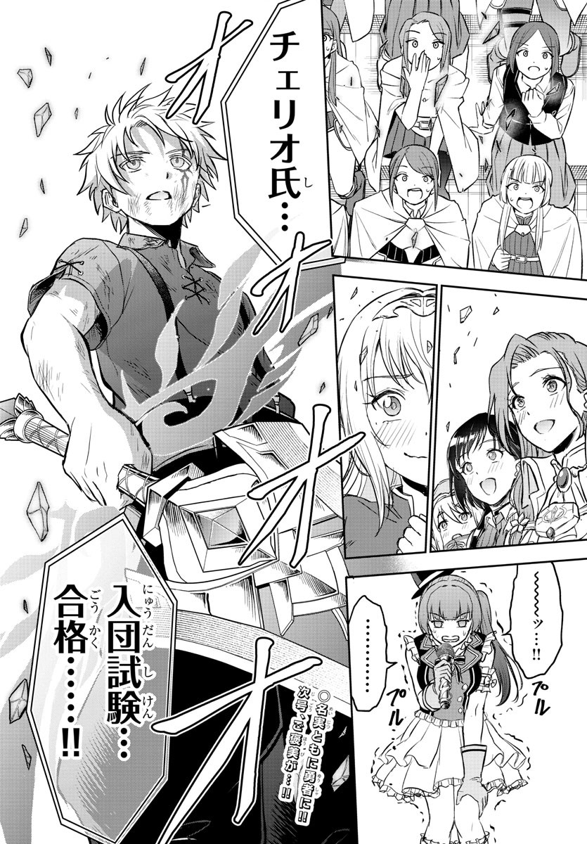 チェリー勇者とせいなる剣 Chap 4 - Next Chap 5