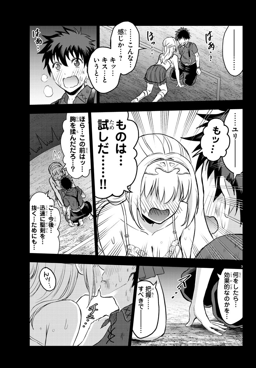 チェリー勇者とせいなる剣 Chap 4 - Next Chap 5