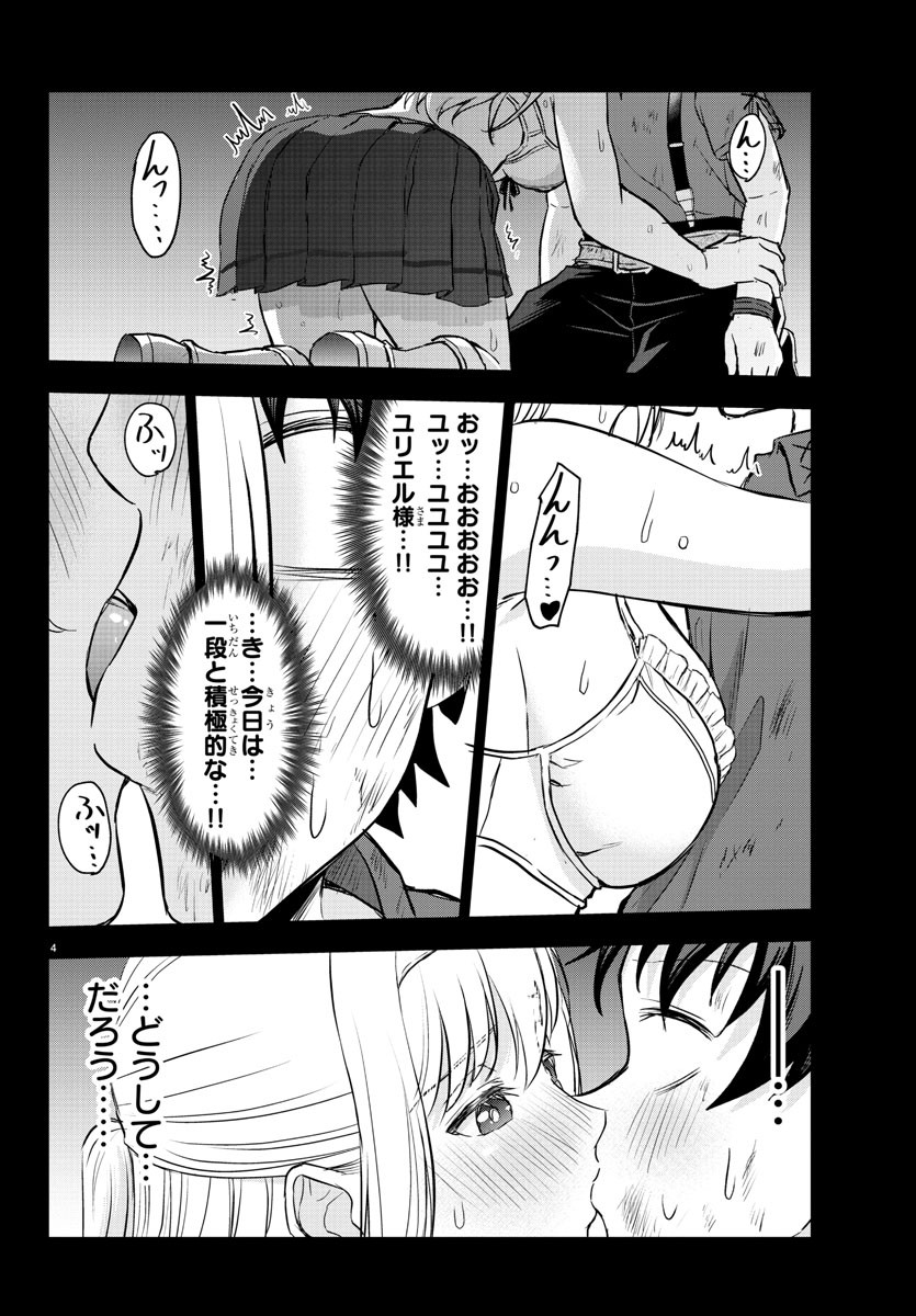 チェリー勇者とせいなる剣 Chap 4 - Next Chap 5