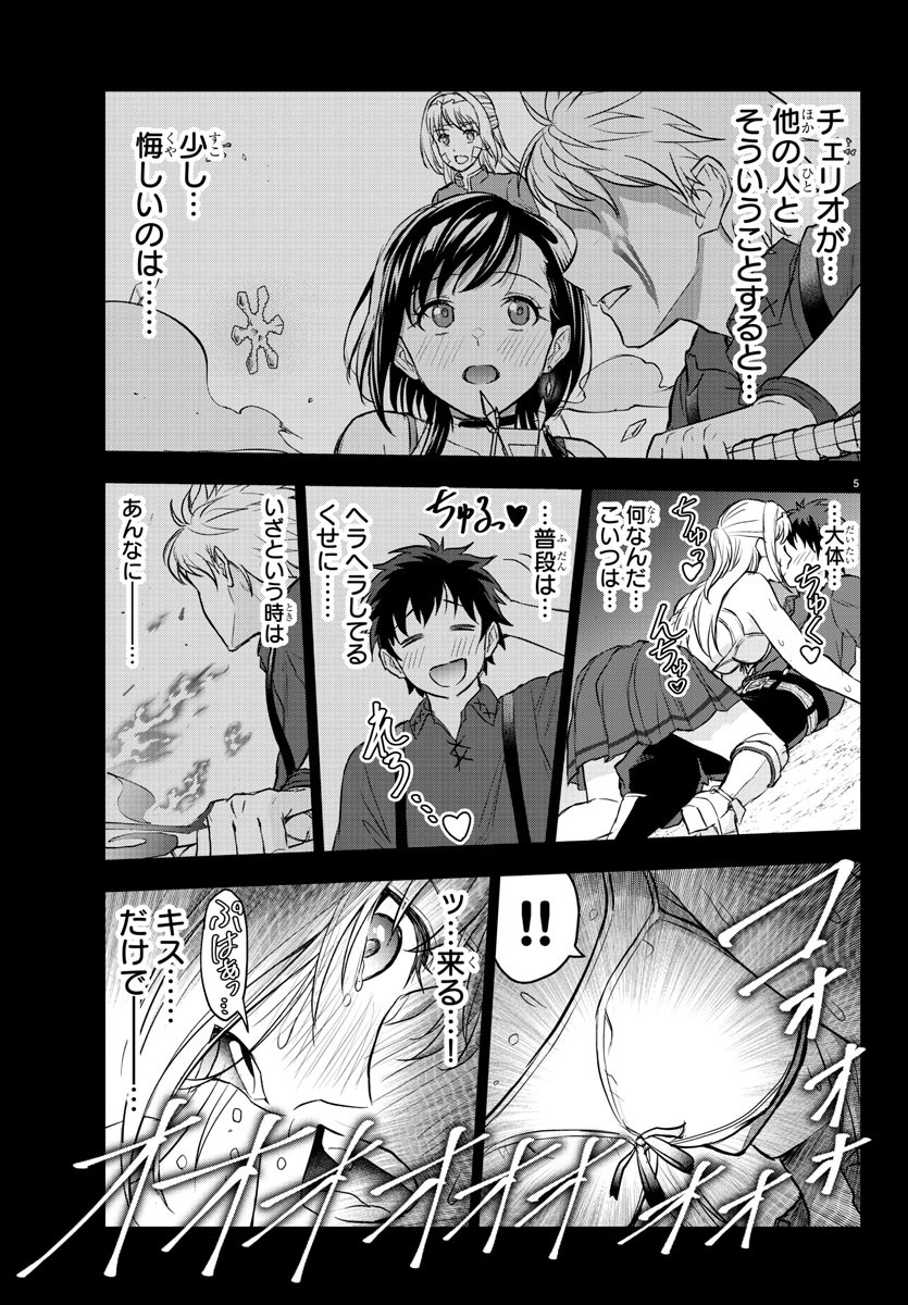 チェリー勇者とせいなる剣 Chap 4 - Next Chap 5