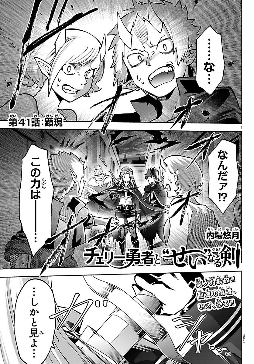 チェリー勇者とせいなる剣 Chap 41 - Next Chap 42