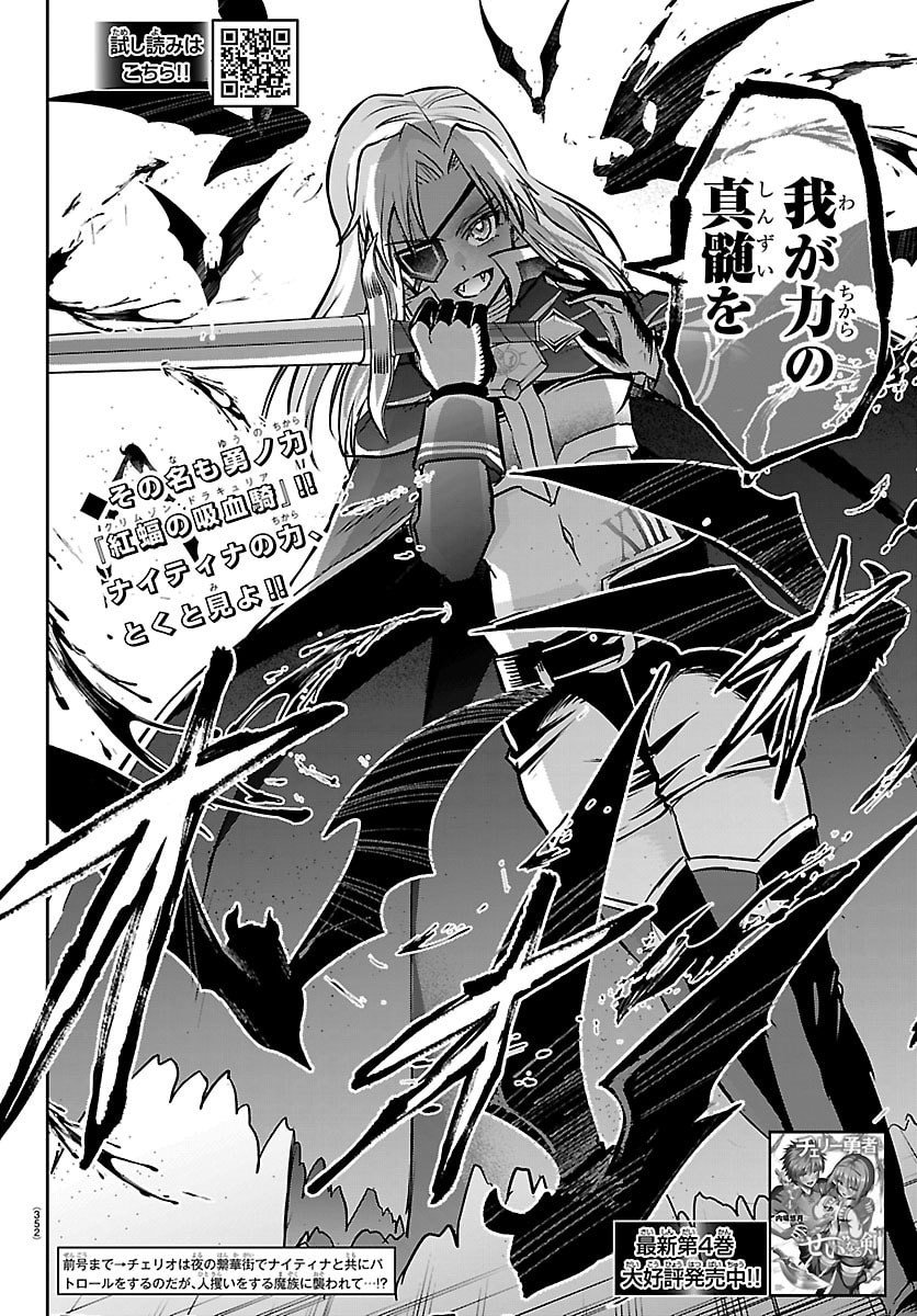 チェリー勇者とせいなる剣 Chap 41 - Next Chap 42