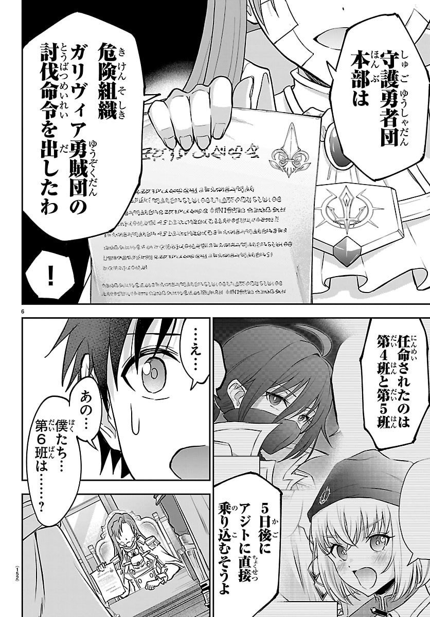 チェリー勇者とせいなる剣 Chap 46 - Next Chap 47