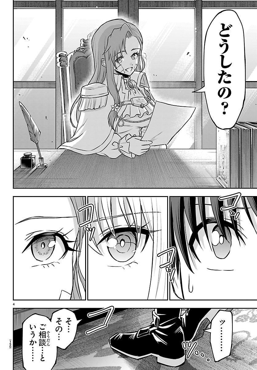 チェリー勇者とせいなる剣 Chap 46 - Next Chap 47