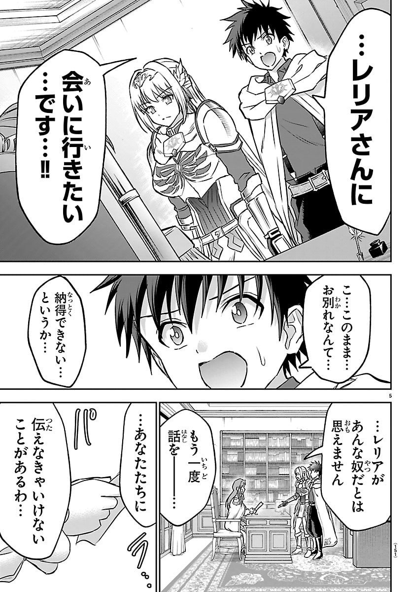 チェリー勇者とせいなる剣 Chap 46 - Next Chap 47