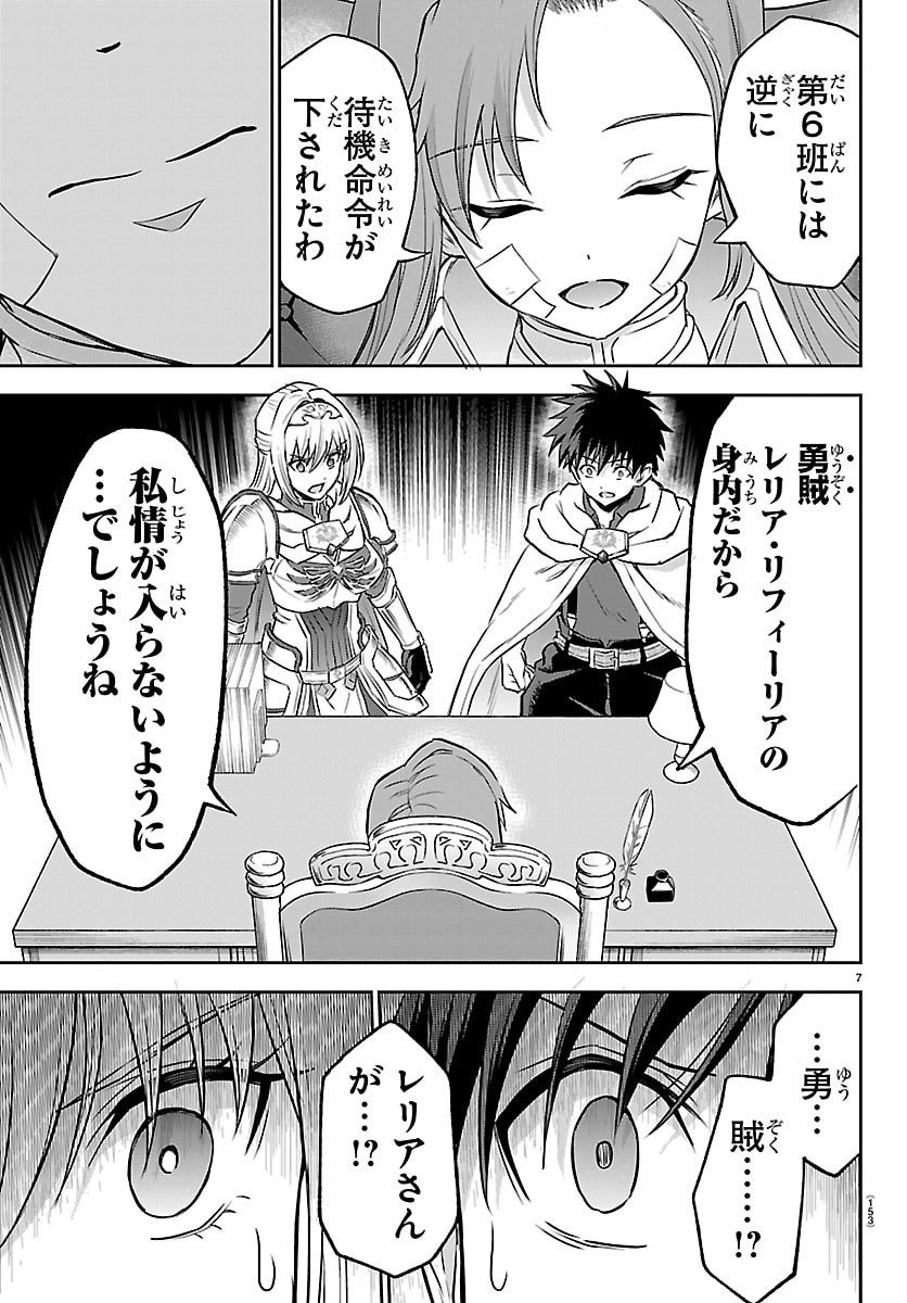 チェリー勇者とせいなる剣 Chap 46 - Next Chap 47