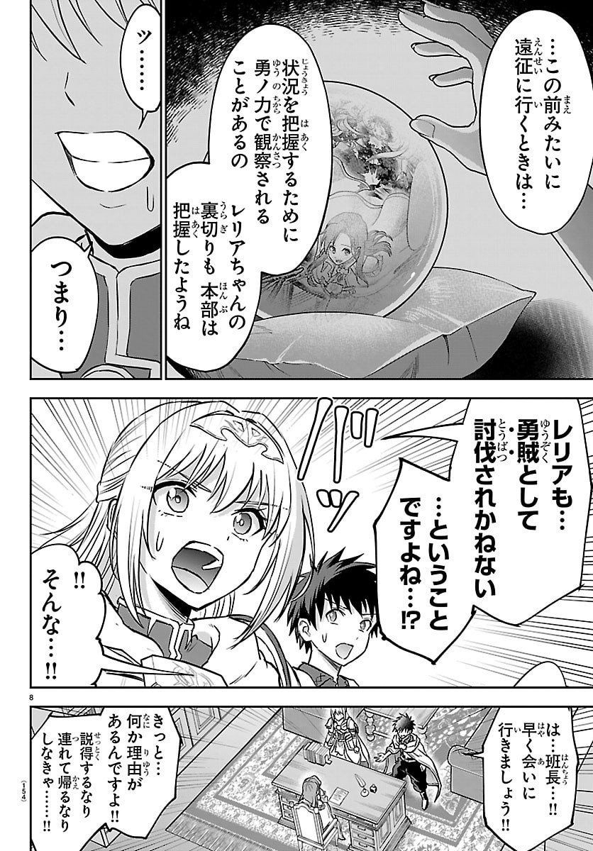 チェリー勇者とせいなる剣 Chap 46 - Next Chap 47