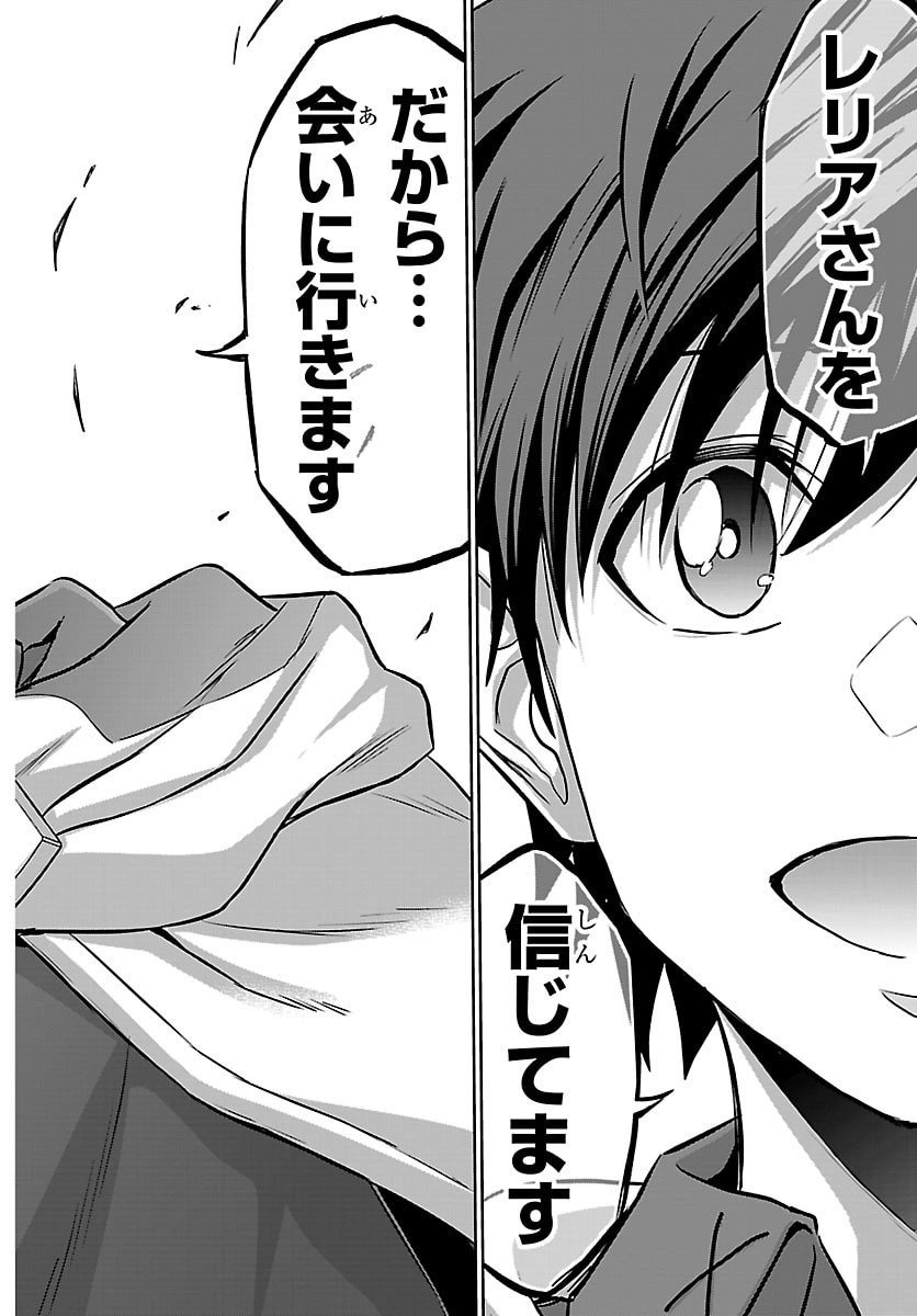 チェリー勇者とせいなる剣 Chap 46 - Next Chap 47