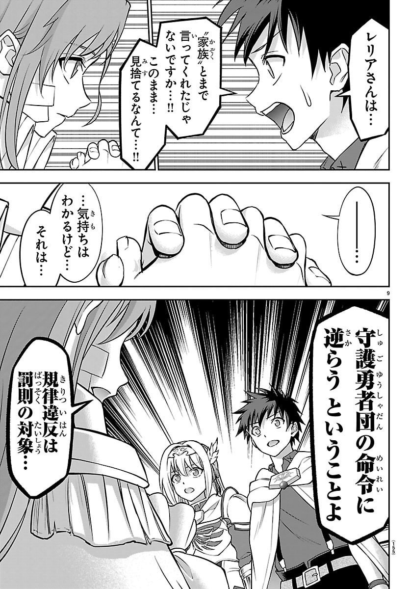 チェリー勇者とせいなる剣 Chap 46 - Next Chap 47